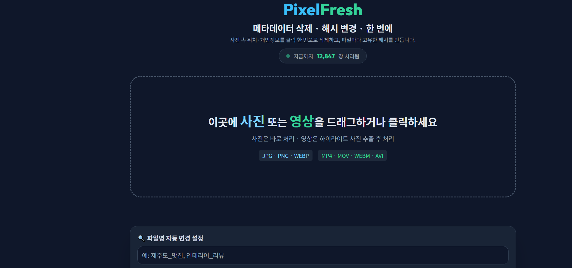PixelFresh video upload area — drag and drop interface for uploading video files